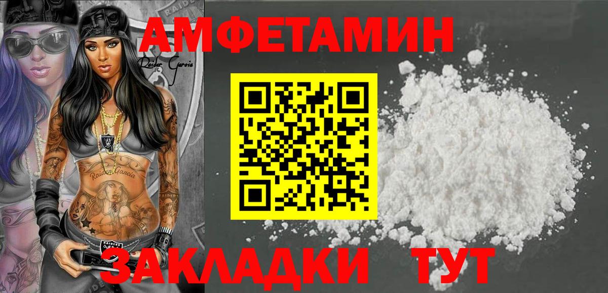 Архангельск  Amphetamine Розовый  Вход с VPN 