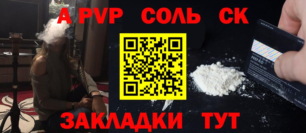 Alpha PVP мука Архангельск