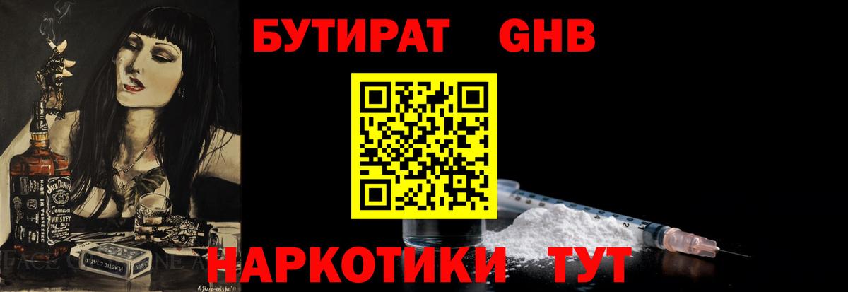 БУТИРАТ оксибутират  Вход с VPN  Бутират  Архангельск 