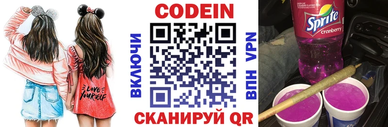 Codein Purple Drank  Архангельск 