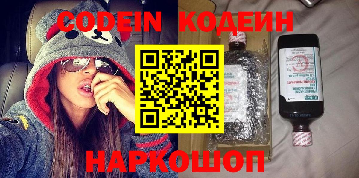 Кодеиновый сироп Lean Purple Drank Архангельск