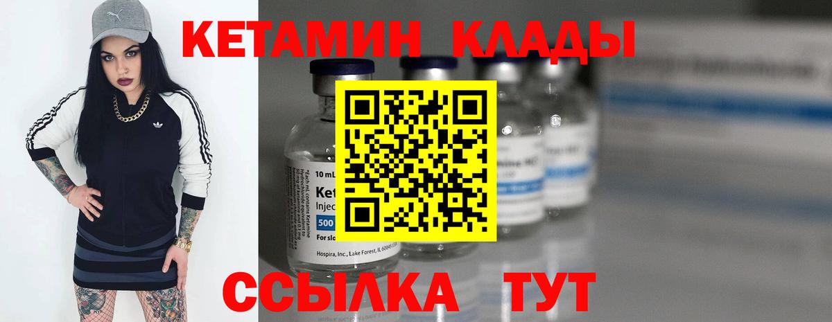 КЕТАМИН VHQ Архангельск